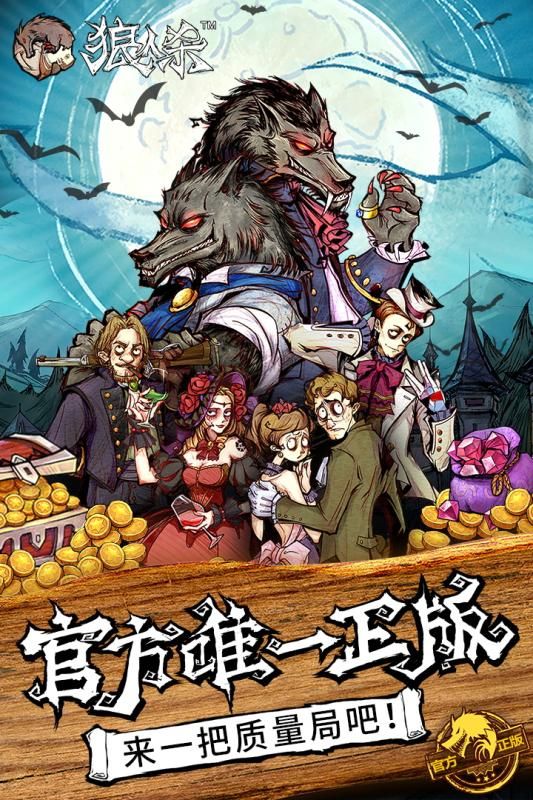 狼人杀网易版下载苹果网易狼人杀官方下载电脑版