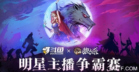 狼人杀网易版下载苹果网易狼人杀官方下载电脑版-第2张图片-太平洋在线下载