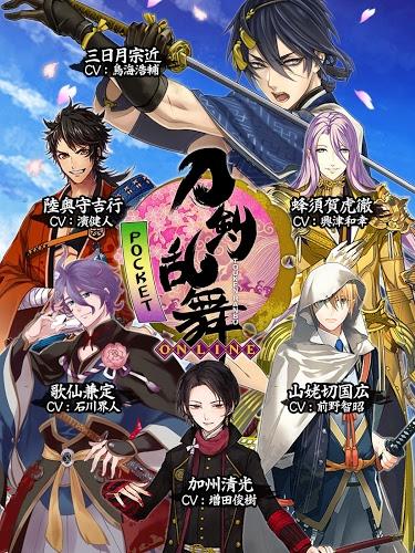 刀剑乱舞手机版下载刀剑乱舞pocket下载