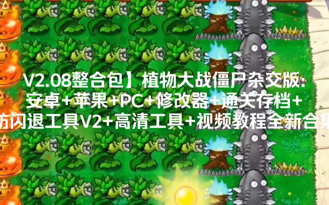 pvz高清全通关版手机版pvz高清全通关版功能菜单