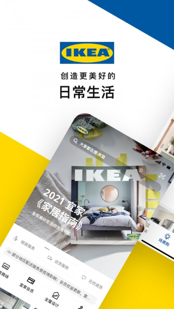 ikea手机客户端苹果手机官网id登录入口-第2张图片-太平洋在线下载