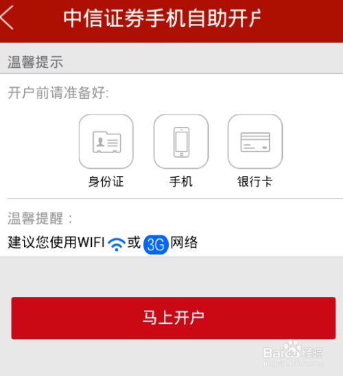 中银证券手机开户客户端个人开户香港中银开户收费标准