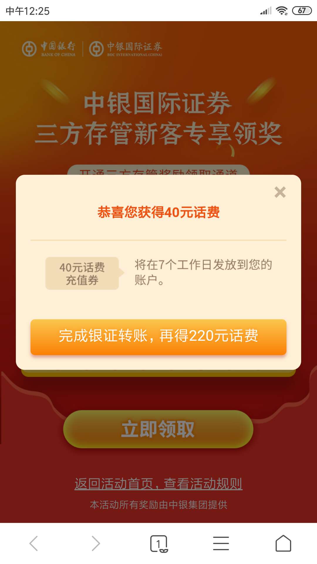中银证券手机开户客户端个人开户香港中银开户收费标准-第2张图片-太平洋在线下载