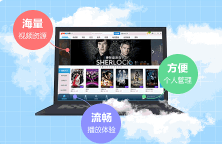 我要看优酷客户端优酷客户端官方下载电脑版-第2张图片-太平洋在线下载