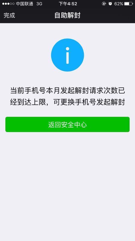 微信解封器手机版微信输入法登录问题