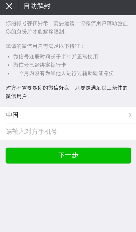 微信解封器手机版微信输入法登录问题-第2张图片-太平洋在线下载