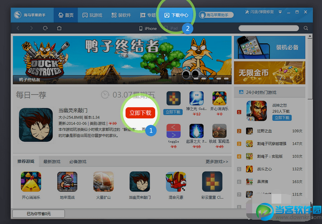 海马苹果助手下载竖版海马苹果助手app下载