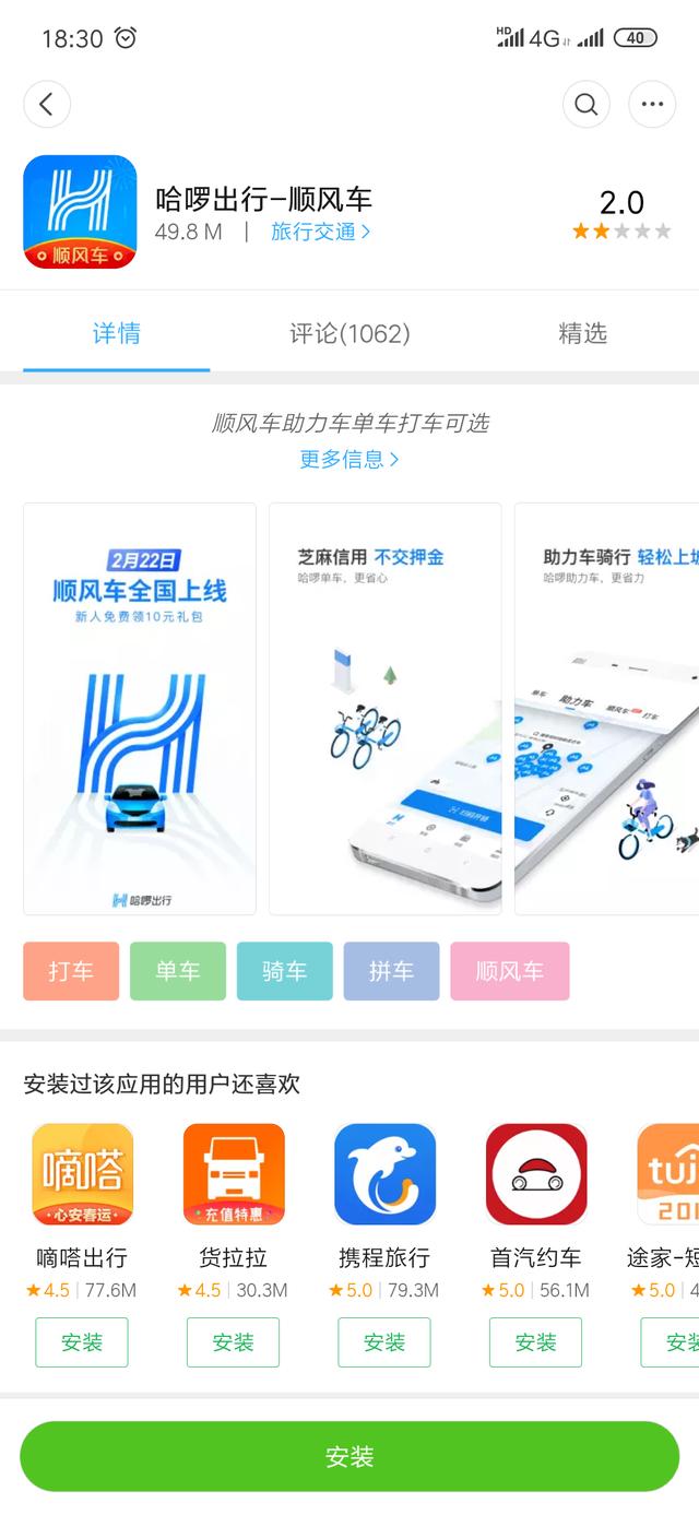 下载滴滴顺风车客户端怎样下载滴滴顺风车司机端