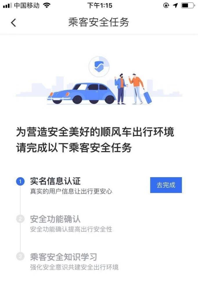 下载滴滴顺风车客户端怎样下载滴滴顺风车司机端-第2张图片-太平洋在线下载