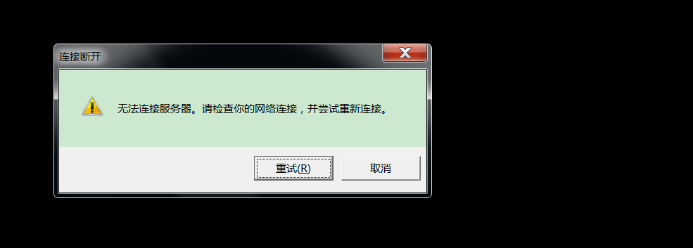 客户端已断开连接逆水寒与服务器断开连接-第2张图片-太平洋在线下载