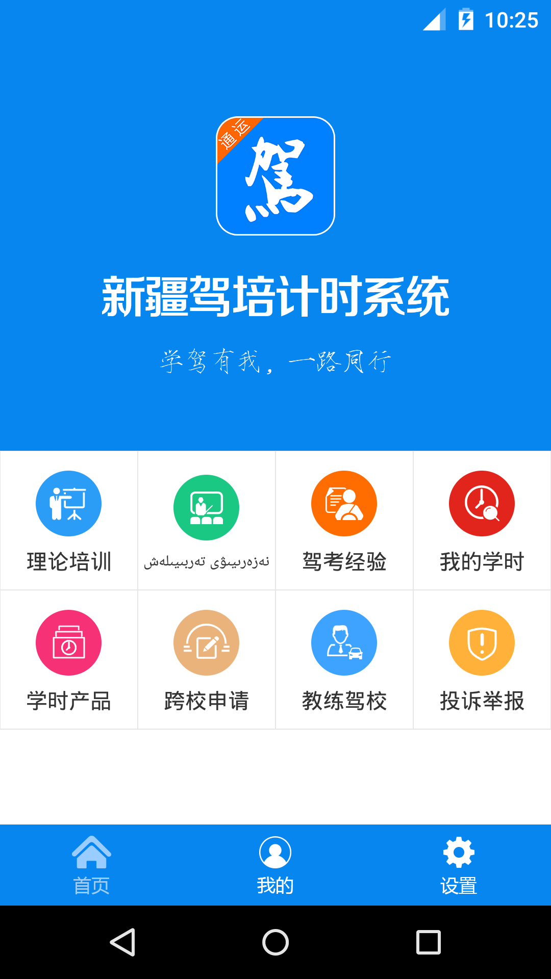 山东通客户端官方下载山东通客户端windows版