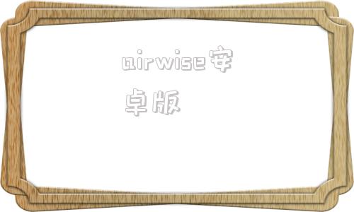 airwise安卓版airdisk安卓版下载