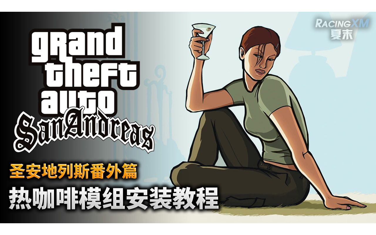 gtasa补丁安卓版gtasa安卓版汉化补丁-第2张图片-太平洋在线下载