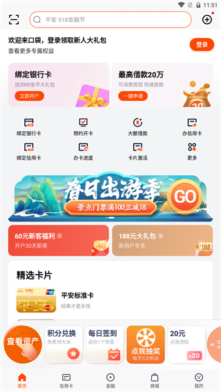 平安客户端平安官网登录电脑版-第2张图片-太平洋在线下载