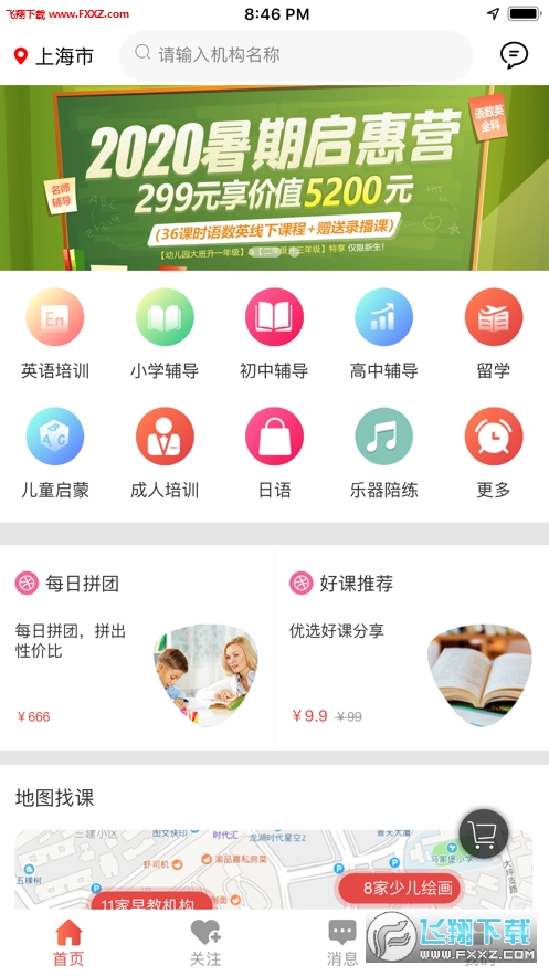培训机构安卓版十大最靠谱公考培训机构-第2张图片-太平洋在线下载