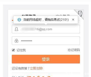 微博客户端验证失败登录验证失败怎么回事-第2张图片-太平洋在线下载