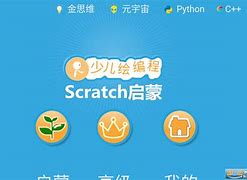 scratch有手机版吗scratch怎么在手机上运行