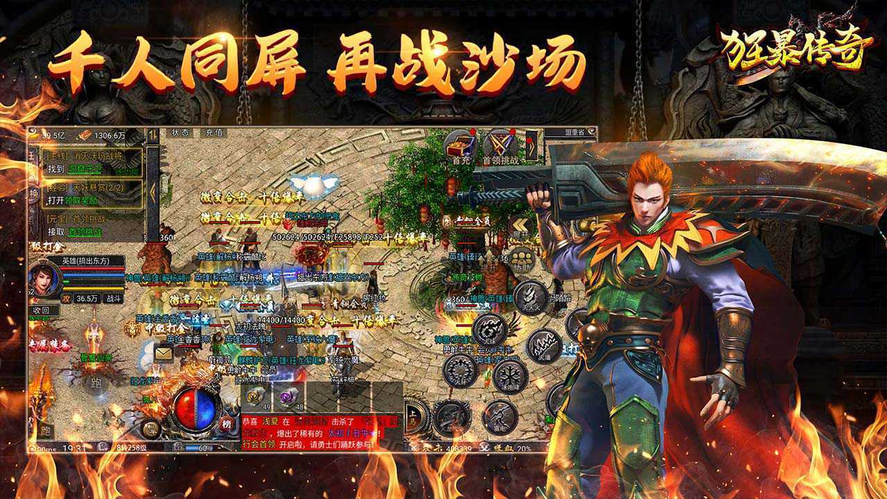 热血传奇手机版下载2024新版传奇手游