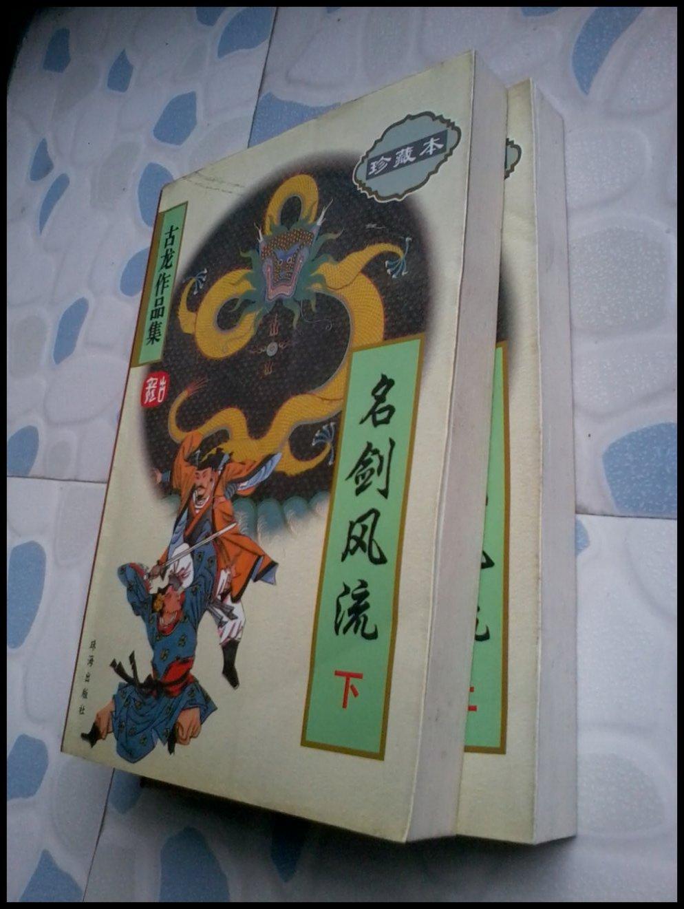 古龙武侠网手机版云中岳作品集古龙武侠网-第2张图片-太平洋在线下载