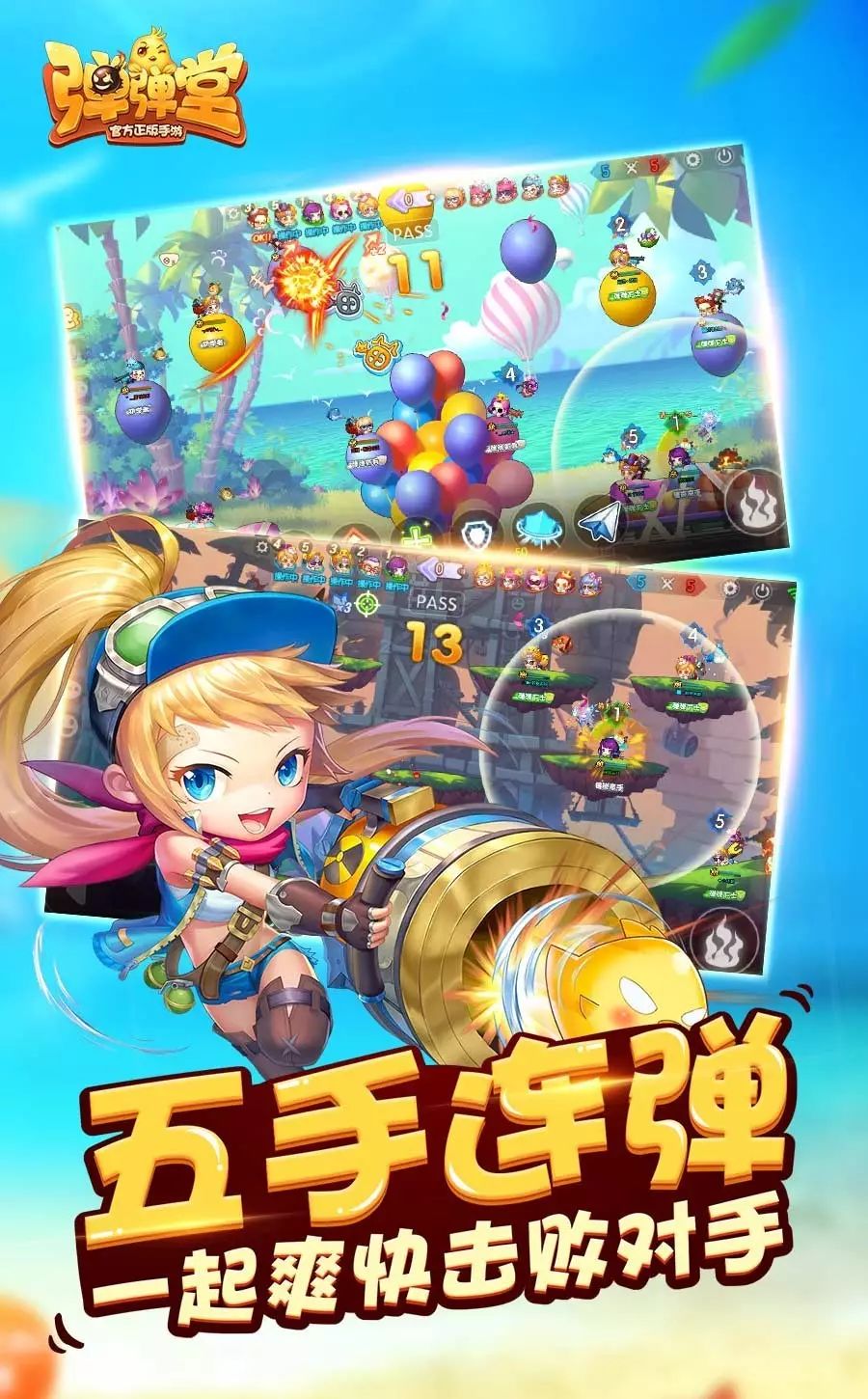 弹弹堂苹果版破解弹弹堂无限点券公益服