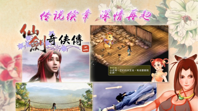 仙剑奇侠传2单机版安卓安卓仙剑奇侠传中文版单机-第2张图片-太平洋在线下载