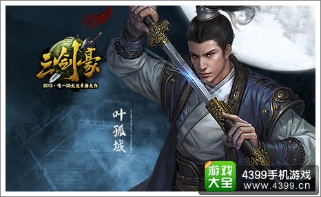 三剑豪电脑版苹果版三剑豪360版本下载