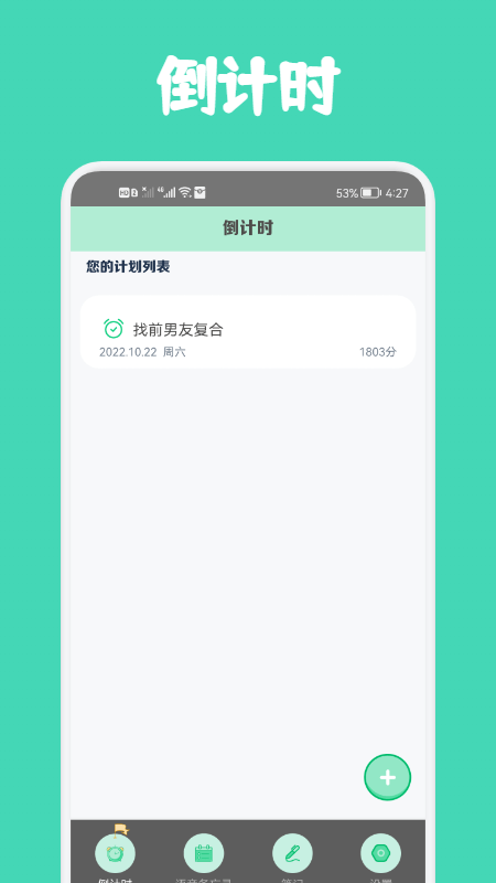 日子app苹果版纪念重要日子的软件