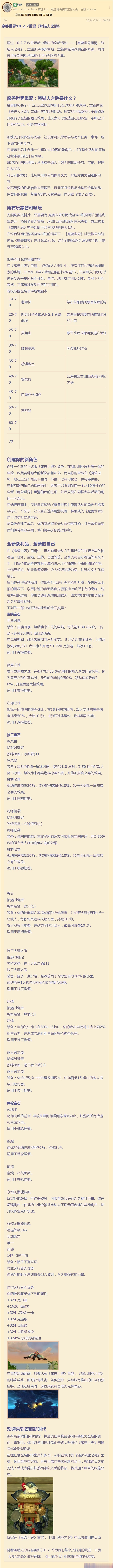 魔兽熊猫人客户端瓦曼熊猫人之谜客户端-第2张图片-太平洋在线下载