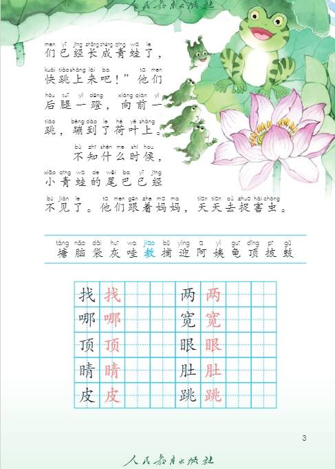小学电子手机版课本语文人教版电子课本app免费-第1张图片-太平洋在线下载