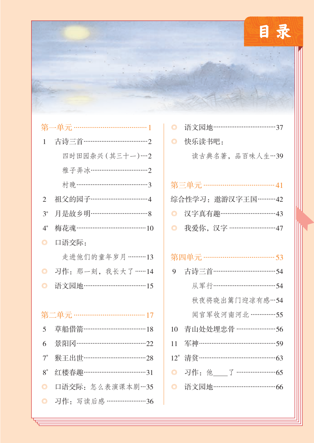 小学电子手机版课本语文人教版电子课本app免费-第2张图片-太平洋在线下载