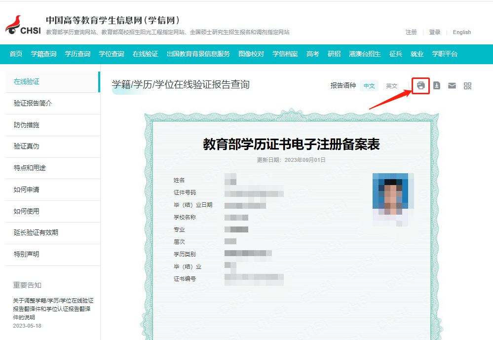 查学历客户端查学历哪个网站