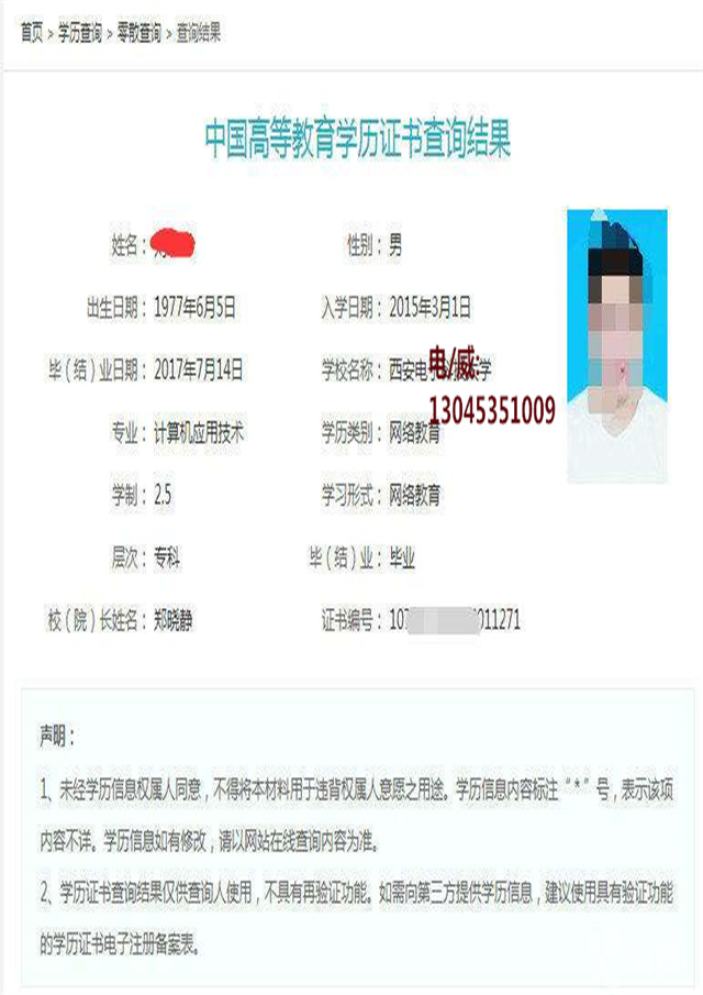 查学历客户端查学历哪个网站-第2张图片-太平洋在线下载