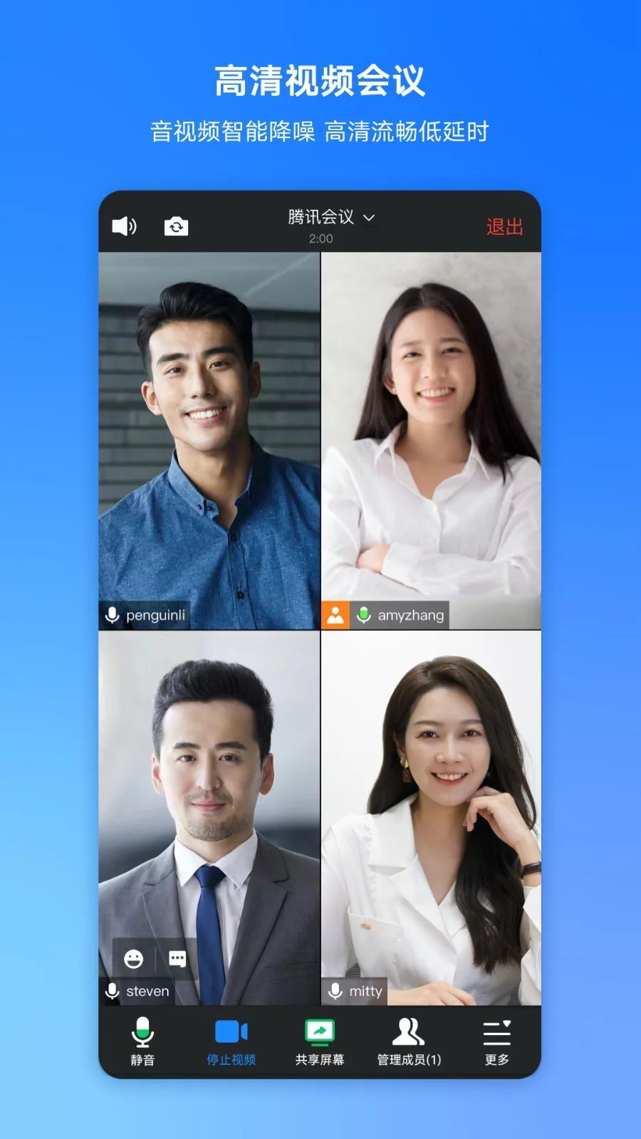 腾讯会议手机版分享桌面腾讯会议手机版免费下载app-第2张图片-太平洋在线下载