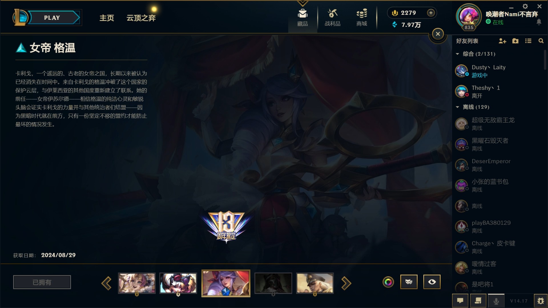 lol客户端经常英雄联盟客户端怎么找-第2张图片-太平洋在线下载