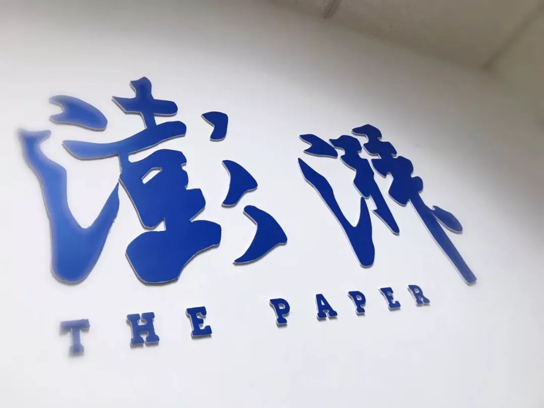 澎湃新闻客户端排名新闻阅读app软件排行榜-第2张图片-太平洋在线下载