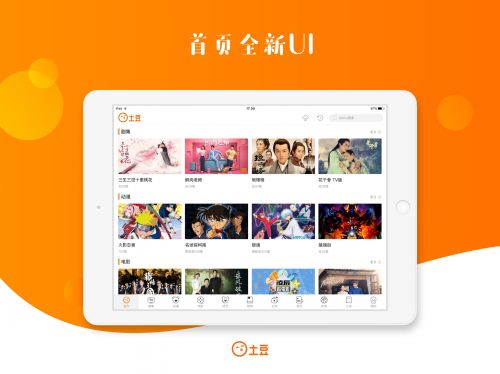 土豆客户端不能缓存土豆客户端官方下载转码免费版-第2张图片-太平洋在线下载