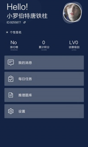 侦探大师安卓版侦探60软件官方下载