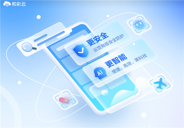 和彩云电脑客户端和彩云网页版官网登录-第2张图片-太平洋在线下载