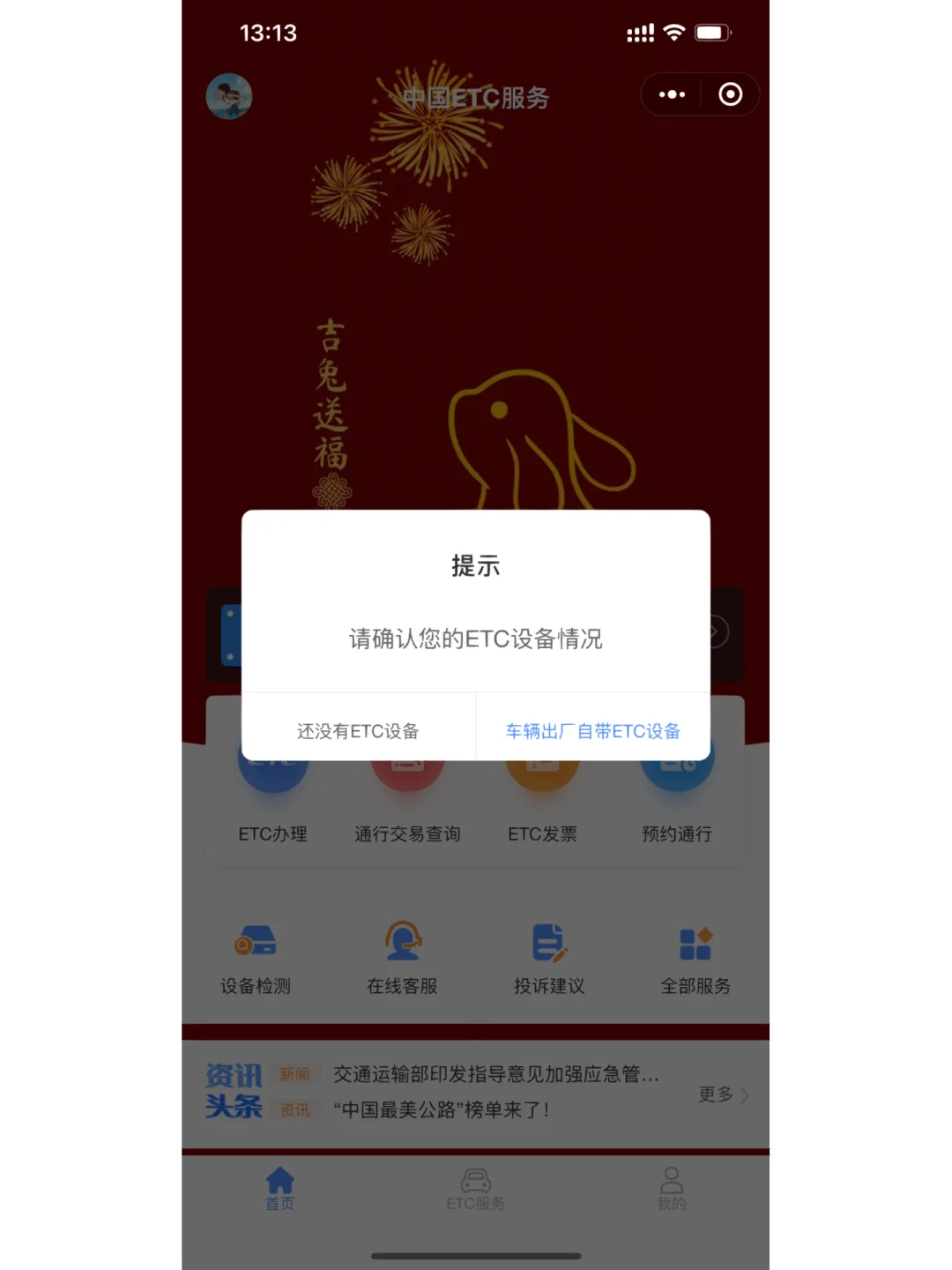 ETC卡绑定客户端e高速官网企业etc平台入口