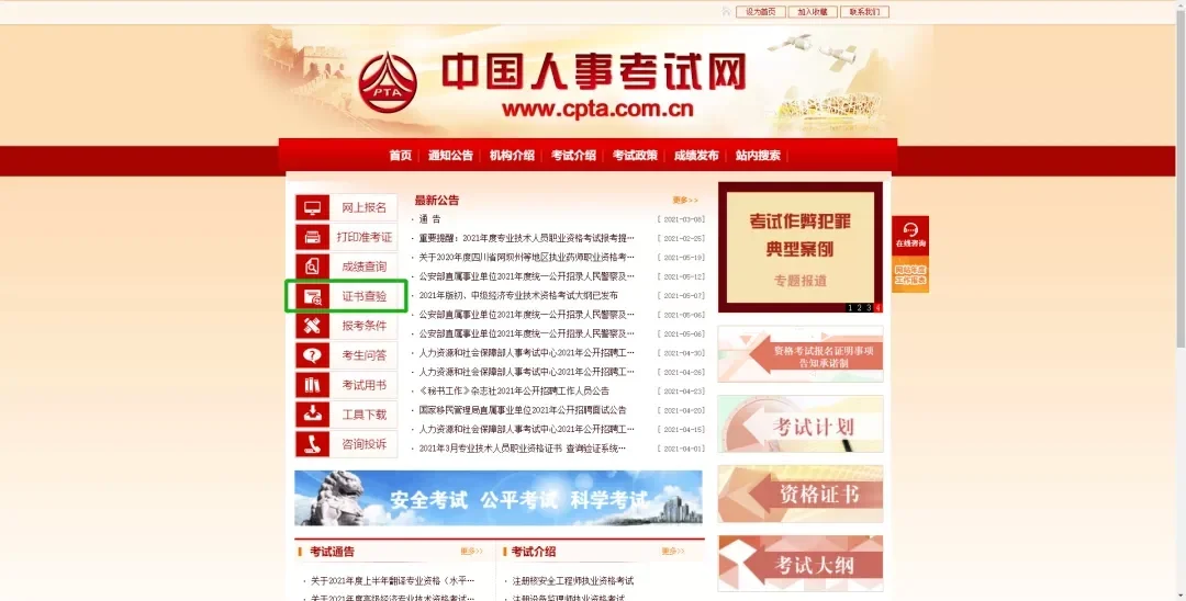 执业药师注册客户端药品监督管理总局执业药师注册平台官网-第2张图片-太平洋在线下载
