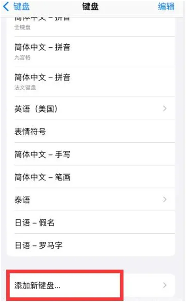 维吾尔输入苹果版维吾尔输入法alkatip-第2张图片-太平洋在线下载