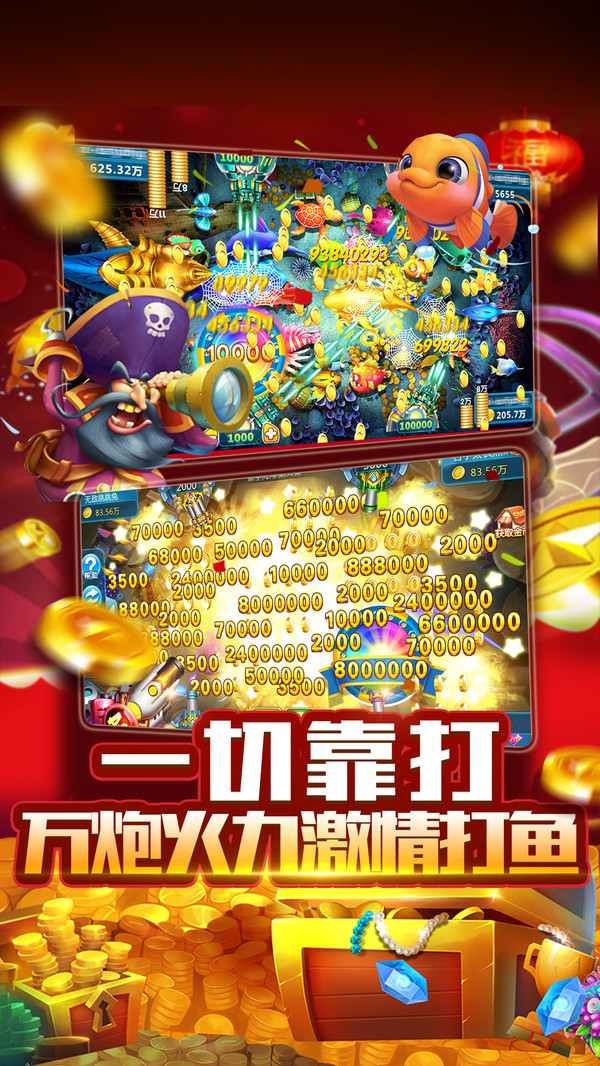 捕鱼大师疯狂版安卓版注册送88元可提现的游戏