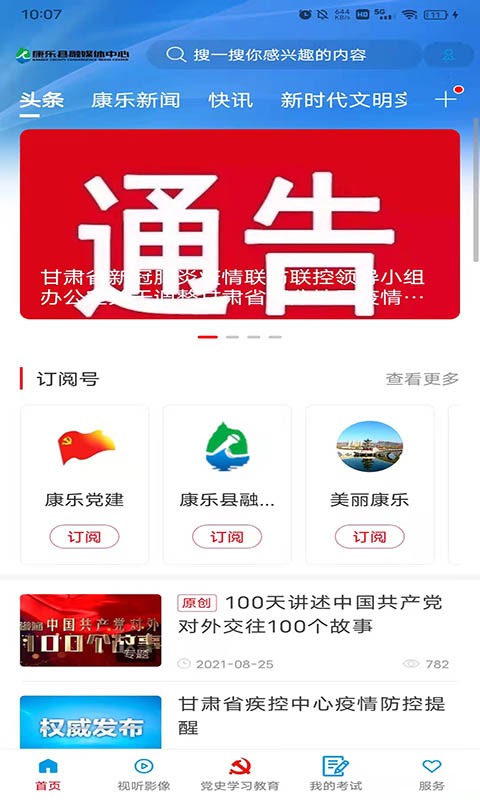 头条客户端电脑版今日头条客户端官网-第2张图片-太平洋在线下载