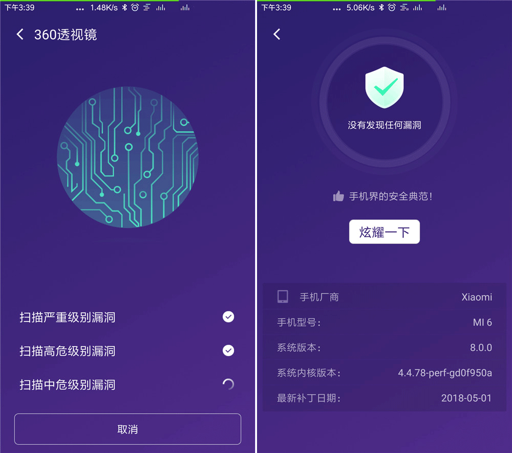 漏洞扫描安卓版安卓漏洞扫描工具-第2张图片-太平洋在线下载