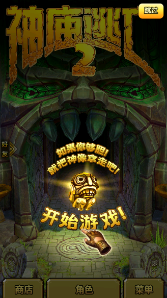 苹果版的神庙逃亡神庙逃亡1老版本ios-第2张图片-太平洋在线下载