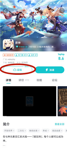 原神腾讯版安卓原神腾讯先锋云游戏-第2张图片-太平洋在线下载