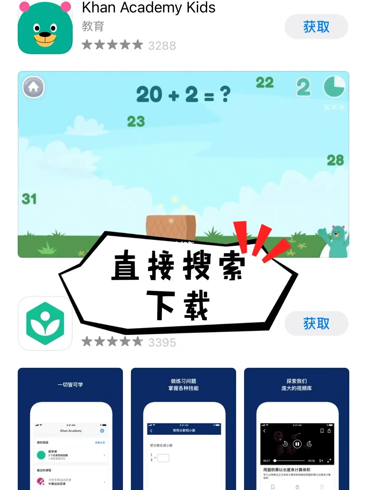 可汗学院儿童版安卓版可汗学院儿童版安卓怎么下载-第2张图片-太平洋在线下载