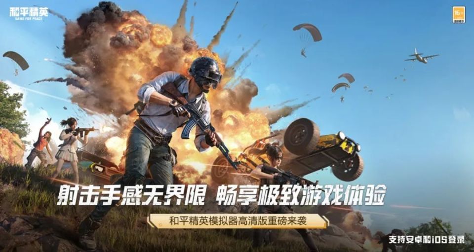 游戏和平精英安卓版苹果可以和安卓玩和平精英吗