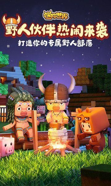 迷你世界豪华苹果版迷你世界辅助器苹果版