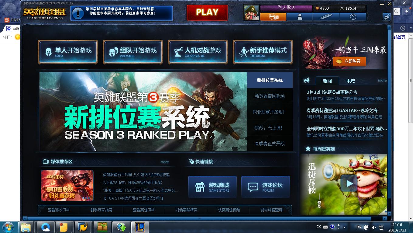 lol客户端房间出错lol客户端一直转圈圈-第2张图片-太平洋在线下载